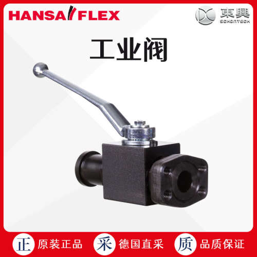 工厂直采 德国 HANSA-FLEX 工业阀 球阀 BK SF GFS 多型号可选