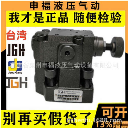 台湾久冈JGH溢流阀SBG SBSG DB DBW DBK ER - G03 G06 G10-3 L R