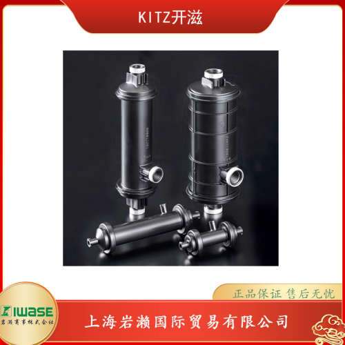 KITZ开滋，水性脱气过滤器EF-AG2X