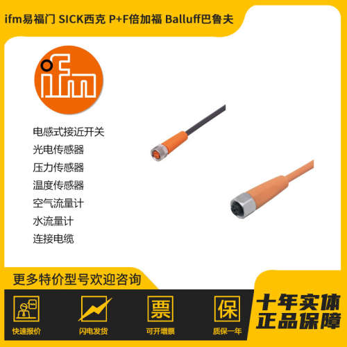 原装 EVC814  IFM电缆