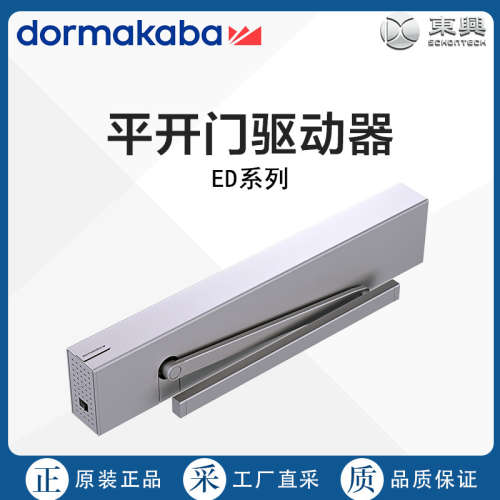 德国直采Dormakaba多玛平开门驱动器ED系列 多型号