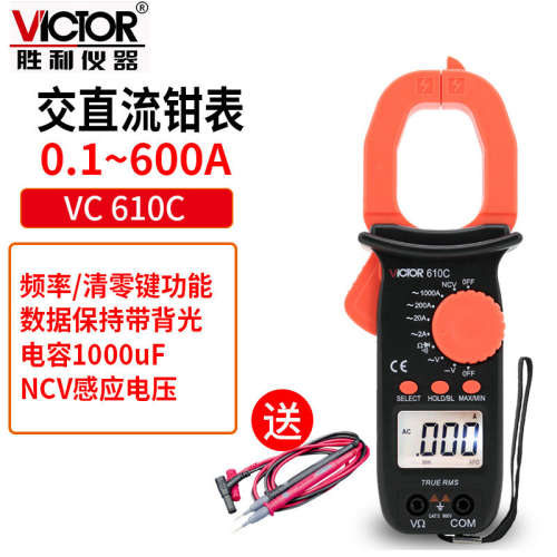 VICTOR胜利VC610B/610C钳形万用表钳形表数字电流表电工表二极管