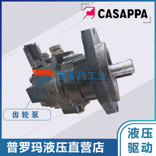 凯斯帕油泵CASAPPA齿轮泵PLP20.8S0-82E2-LEA/EA-N PLP30液压泵