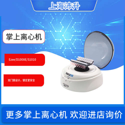 掌上离心机赛洛捷克Ezee/D1008E/S1010/S1010E实验室小SCILOGEX