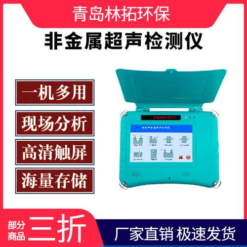 LT-CJ10智能非金属超声检测仪 混凝土超声波探伤仪 裂缝深度探测