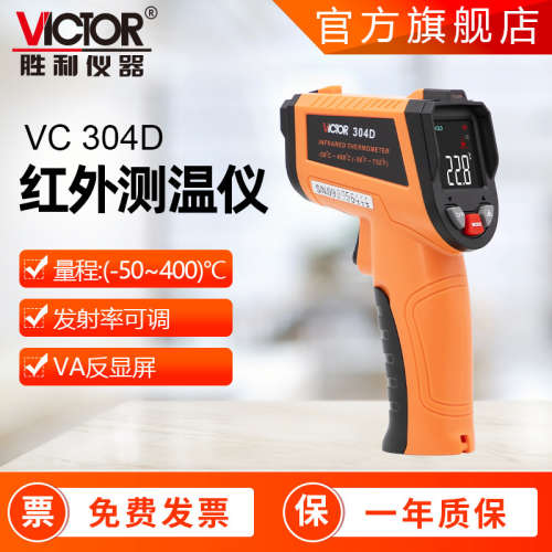 胜利仪器VC304D 测温红外测温工业测温手持式红外线测温仪