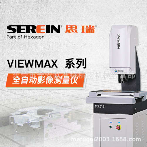 海克斯康（思瑞)全自动影像测量仪View maxC View maxE View maxL
