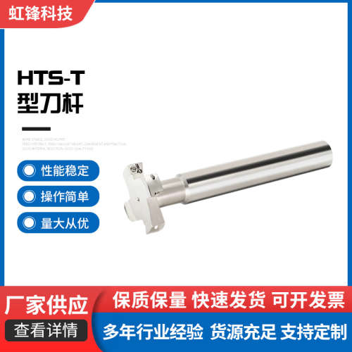 HTS-T型刀杆 52HRC硬度 42CRMNTI合金钢材工厂定制批发