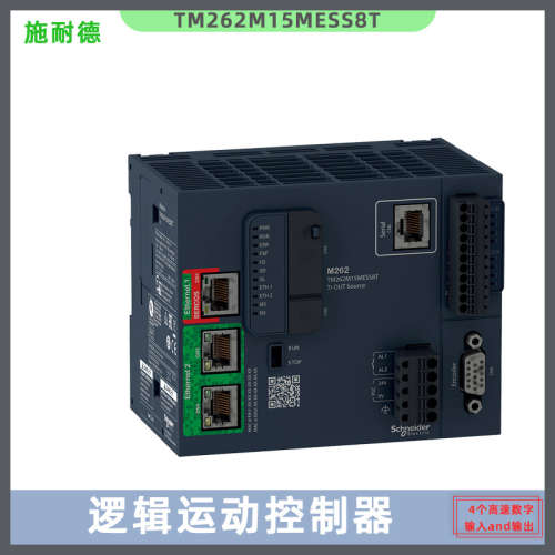 SCHNEIDER高速4数字传输逻辑/运动控制器TM262M15MESS8T
