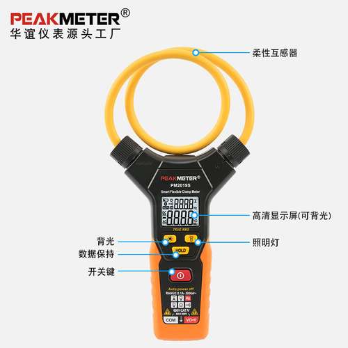 PEAKMETER华谊柔性钳型电流表3000A钳形万用表电流钳PM2019S