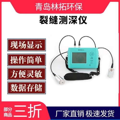 LT-CS650型裂缝测深仪 裂缝测深测深仪 混凝土裂缝深度检测仪
