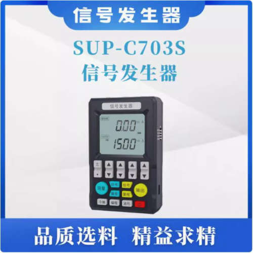 美仪 SUP-C703S信号发生器电流电压热电偶模拟量手持过程校验仪