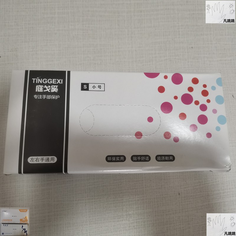 一次性手套庭戈溪pvc柔软盒装
