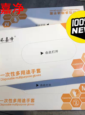 禾嘉净一次性多用途手套pvc可以触摸手机的食品级中长款美容加厚s