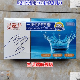 洁丽仆一次性PE手套塑料透明柔软食品级即弃薄膜卩e晚上睡觉护手