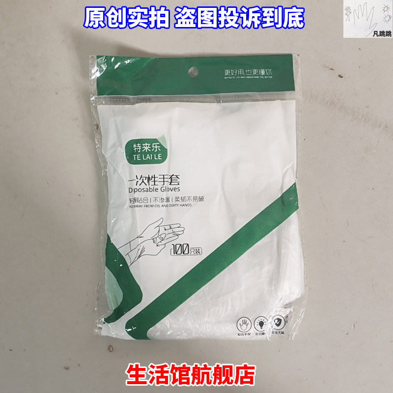 特来乐/千奉一次性手套pe薄膜100只装聚乙烯金华市宏萱货号774图片