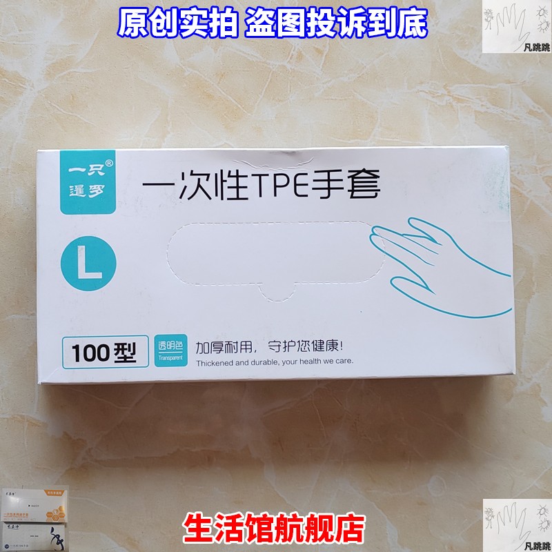 手套一次性一只暹罗tpe