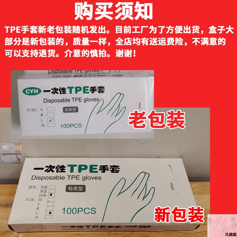 一次性tpe手套轻柔型大号食品级t卩e柔软帖服正品100pcs码m号透明