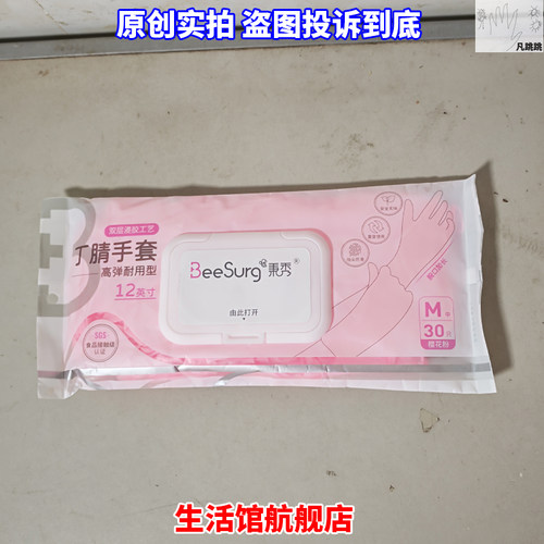 beesurg秉秀一次性丁腈手套高弹耐用型12英寸食品接触级SGS樱花粉