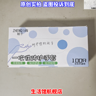 帧千zhenqian一次性防护手套100只左右通用s码m大中小号l收口卷边