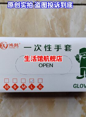 一次性手套鸿懿pvc家用小号