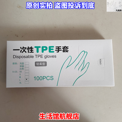一次性tpe手套浩轻柔型100pcs大中小码open即弃无锡市宸钰皓生产