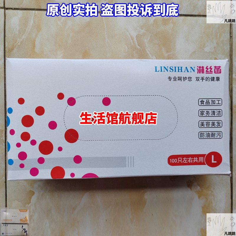 一次性手套淋丝菡多用途超薄