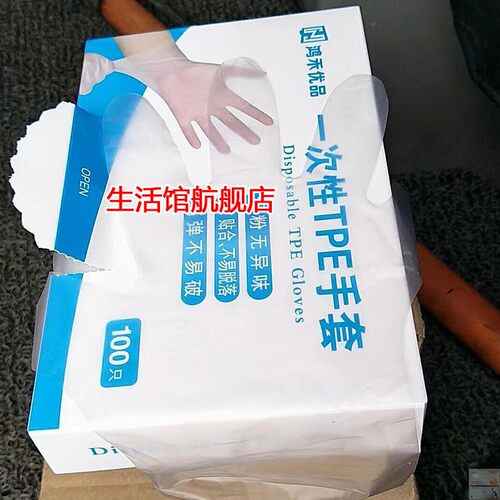 一次性手套鸿禾优品pe100只