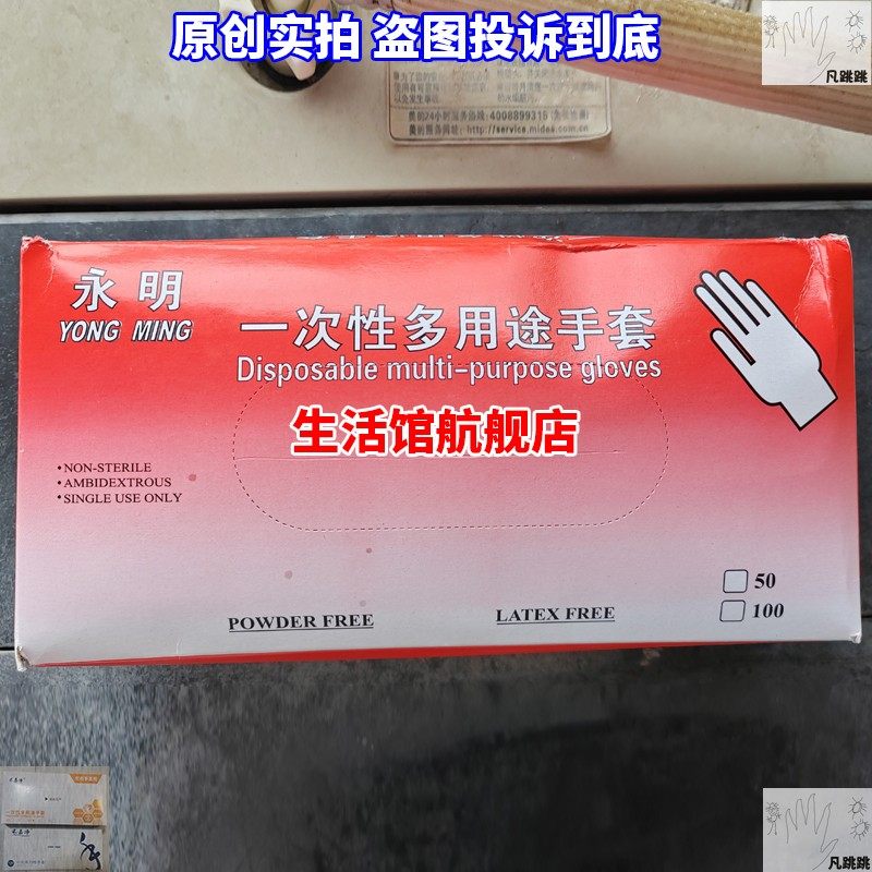 永明一次性多用途手套yongming牛筋烘焙丁晴橡胶一次快乳胶pvc