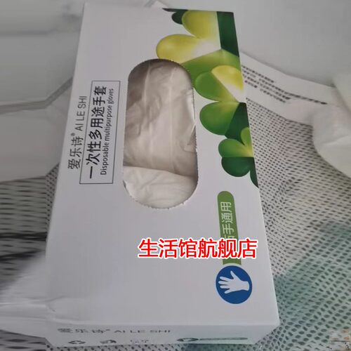 爱乐诗一次性多用途手套盒装左右