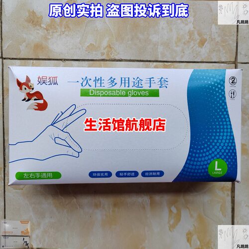娱狐一次性多用途手套pte透明
