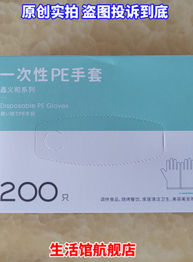 一次性PE手套1000只200鑫义和吃鸡爪即弃可接触食品极盒装厨房薄