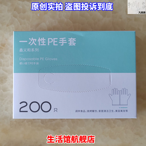 鑫义和薄款一次性pe手套200只