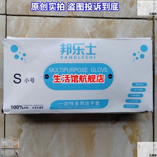 邦乐士一次性多用途手套帮乐士tpe邦乐仕邦乐土p v c绑乐乳胶丁晴