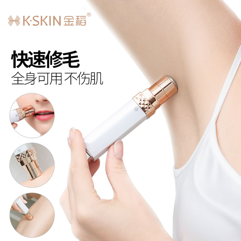 金稻电动脱毛仪脱毛器私处阴毛修剪器剃毛刀刮毛刀腋毛女口红腋下