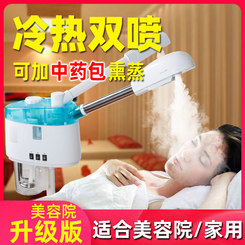 金稻蒸脸器冷热喷雾机美容院美容仪双喷家用补水仪器中草药