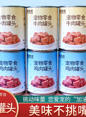 狗罐头375g鸡肉罐头牛肉狗零食狗狗食品金毛泰迪湿粮拌粮主食狗粮