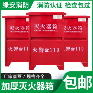 灭火器箱子2只装 4kg干粉灭火器箱放置箱5公斤8kg消防箱商用店用