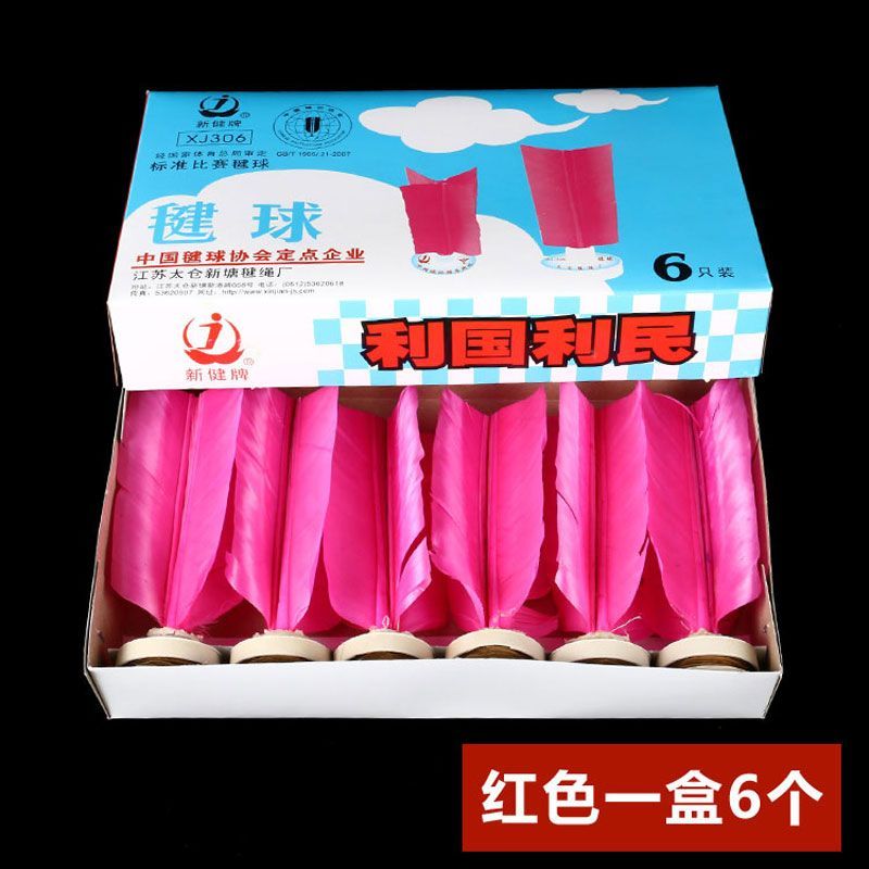 新健比赛专用毽子比赛专用