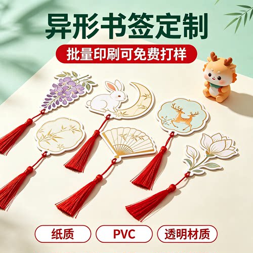 纸质PVC异形书签定制来图定做学生diy透明卡片印刷方卡打印