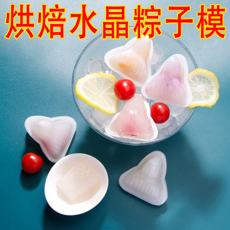 冰粽模水晶粽子榴莲透明模具端午DIY食品级三角塑料模6对 送皮筋