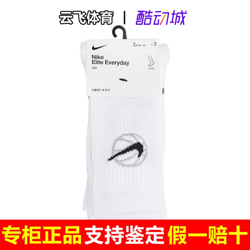 Nike耐克2026年新款时尚休闲男女运动舒适透气袜子毛巾底篮球袜