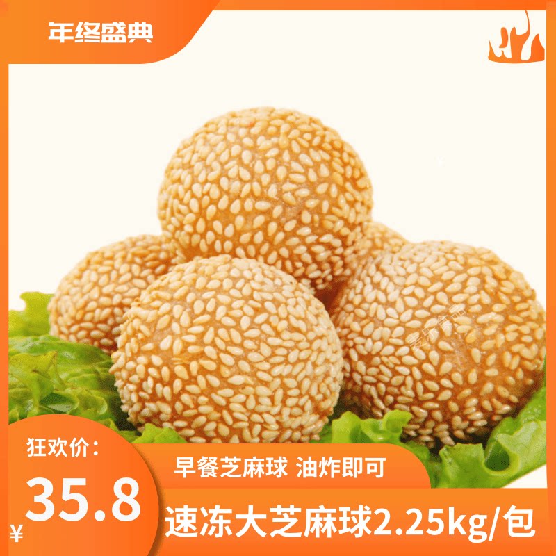 芝麻球 速冻油炸点心2.25kg袋 约40个早餐商用半成品豆沙馅大麻园