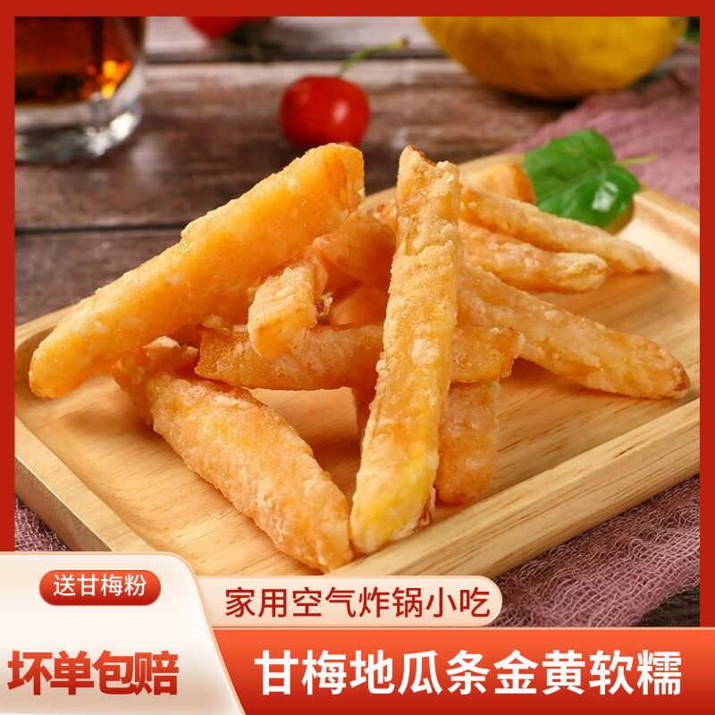 家用油炸空气炸锅小吃甘梅味