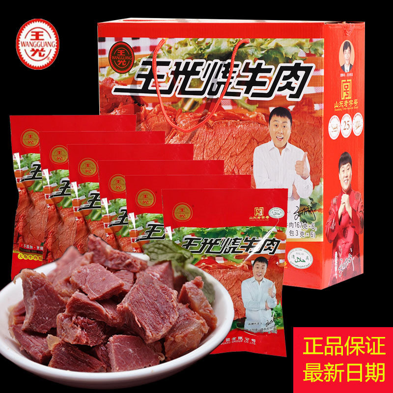 山东菏泽 曹县王光烧牛肉 红烧卤牛肉清真速食健身牛肉熟食礼盒