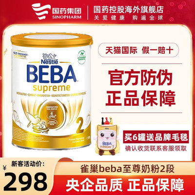 【国药央企品质】beba奶粉2段