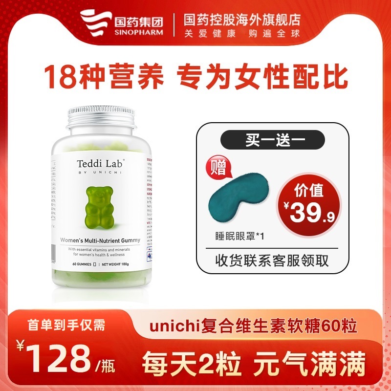 Unichi复合维生素小熊软糖