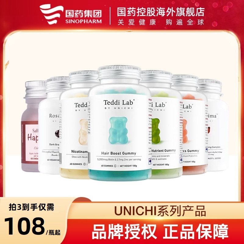 Unichi复合益生菌小熊软糖胶原蛋白复合维生素黑葡萄籽软糖60粒 保健食品/膳食营养补充食品 口服美容营养品 原图主图