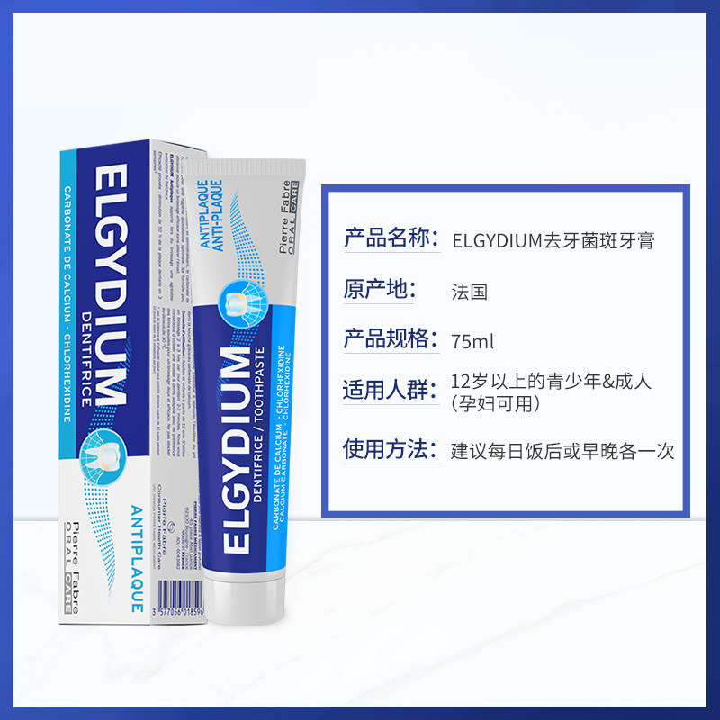 法国进口牙膏elgydium抗菌斑美白护齿去黄低泡沫成人儿童牙膏可选在类目 洗护清洁剂/卫生巾/纸/香薰, 洗发沐浴/个人清洁, 口腔护理, 牙膏中 - 来自Buy2taobao.com提供专业的淘宝代购服务