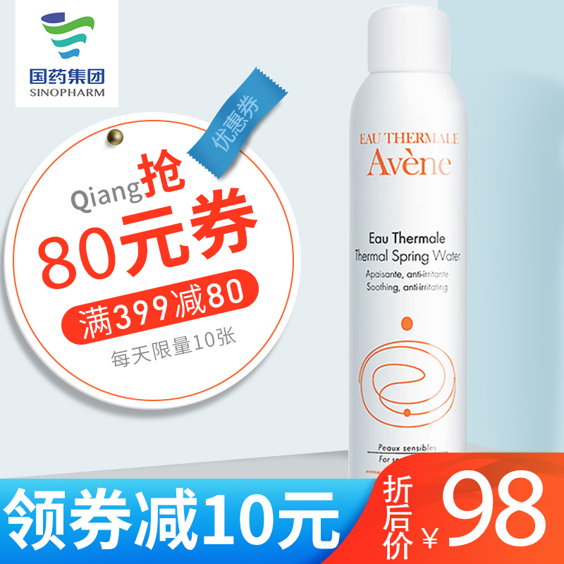 Avene 雅漾 补水喷雾 大喷 300ml 保湿爽肤水 敏感肌舒缓修护